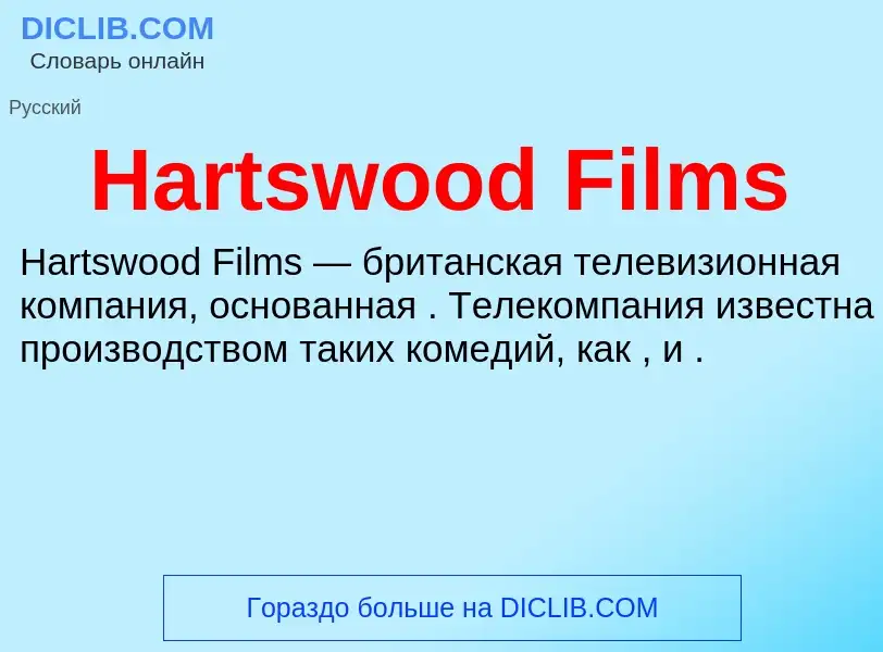 What is Hartswood Films - meaning and definition