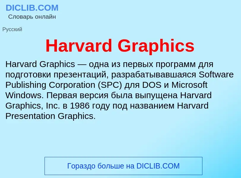 What is Harvard Graphics - meaning and definition