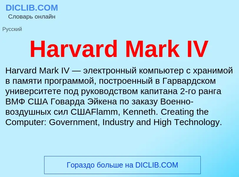 What is Harvard Mark IV - meaning and definition