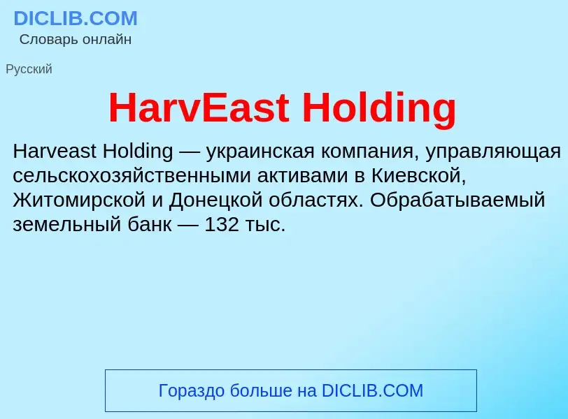 What is HarvEast Holding - meaning and definition