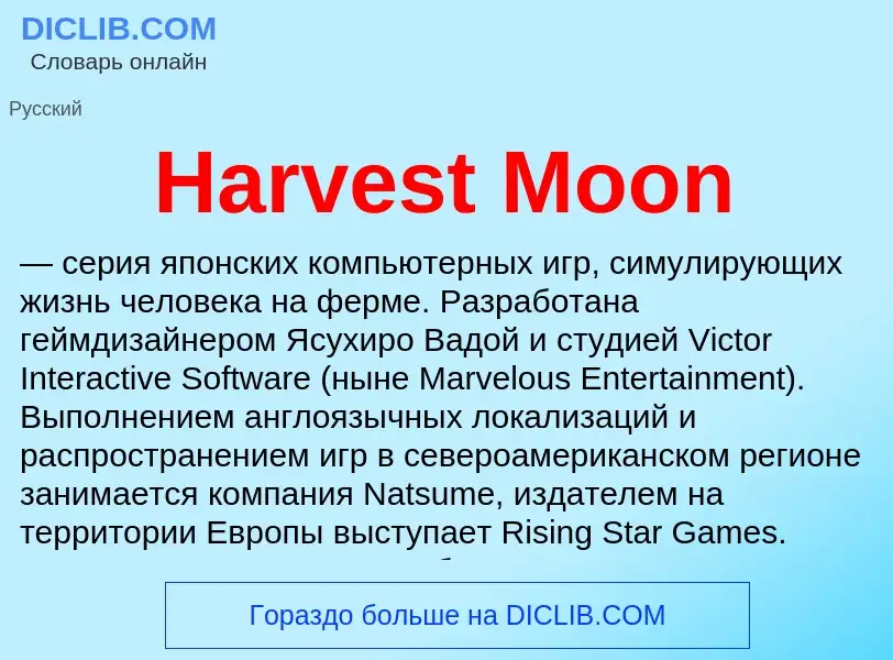 What is Harvest Moon - meaning and definition