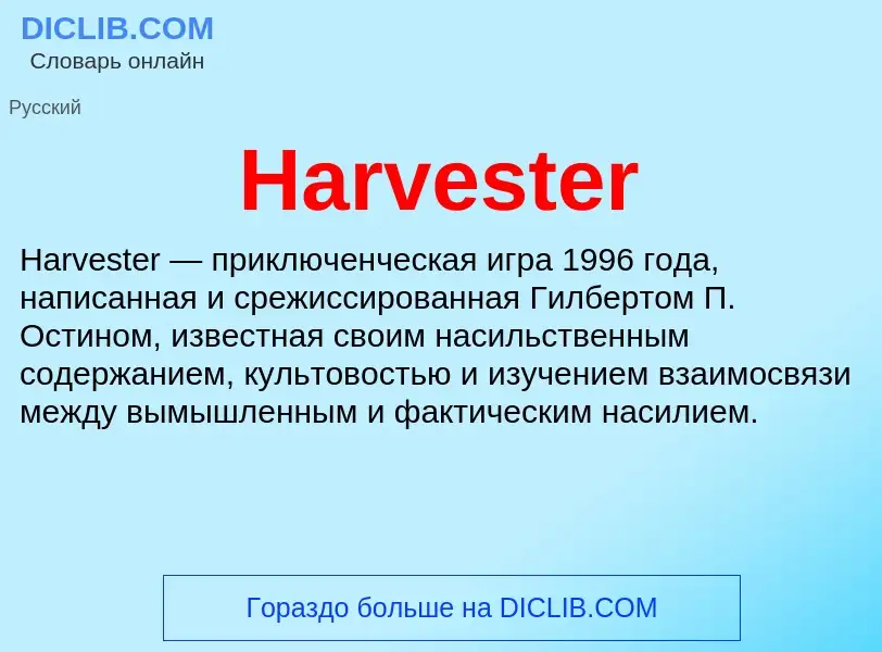 What is Harvester - meaning and definition