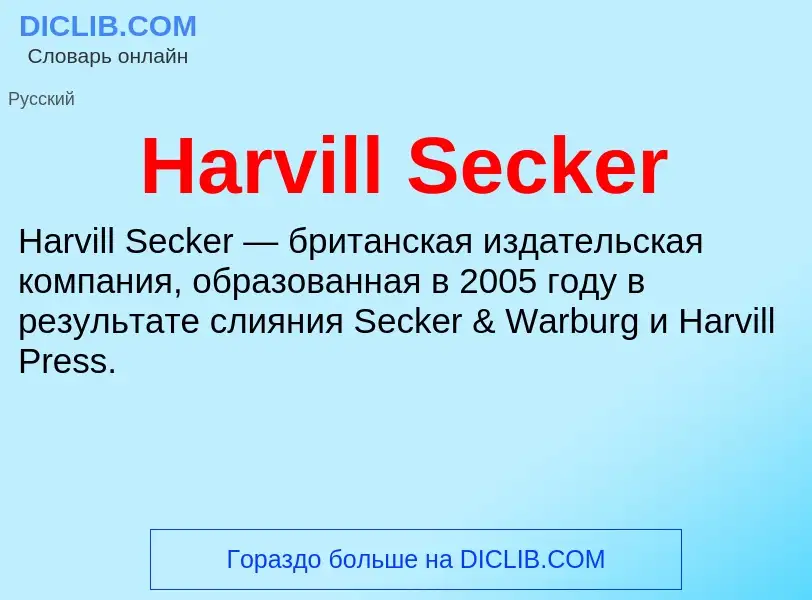 What is Harvill Secker - meaning and definition