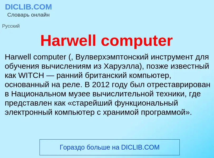 What is Harwell computer - meaning and definition