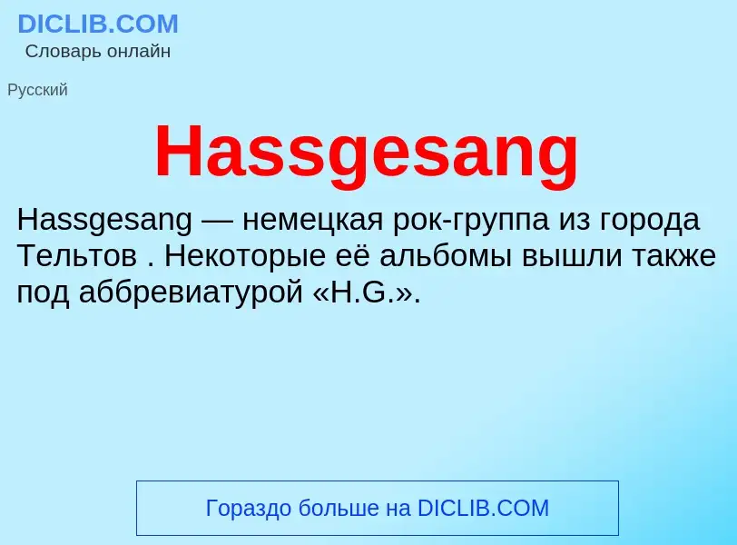 What is Hassgesang - meaning and definition