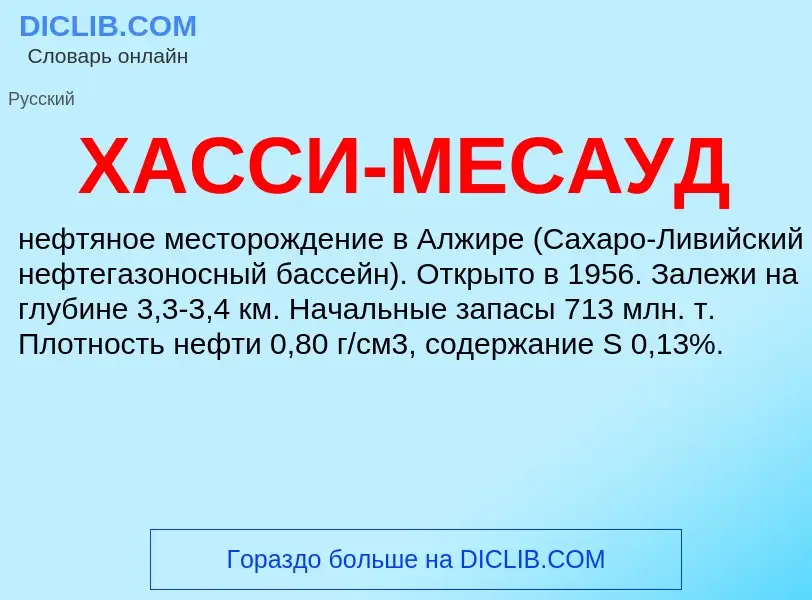 What is ХАССИ-МЕСАУД - definition