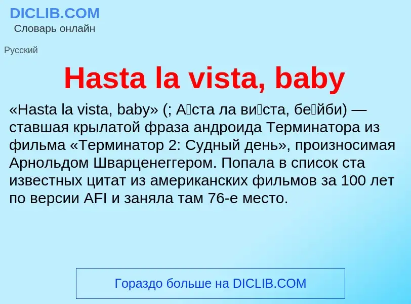 What is Hasta la vista, baby - meaning and definition