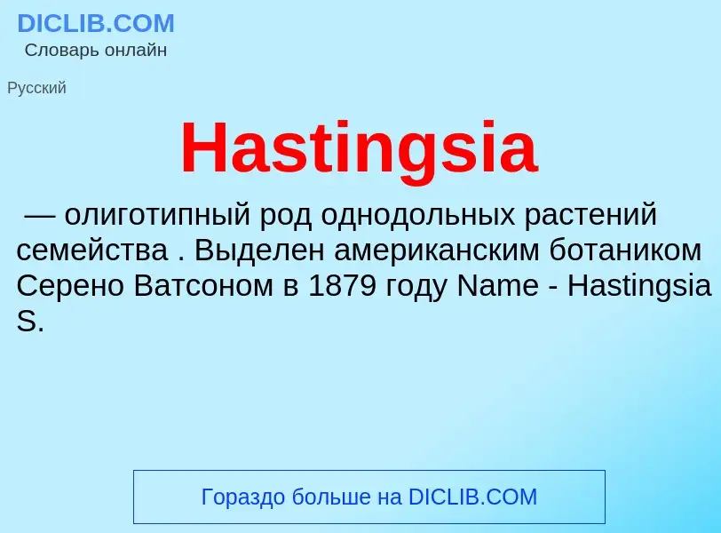 What is Hastingsia - meaning and definition