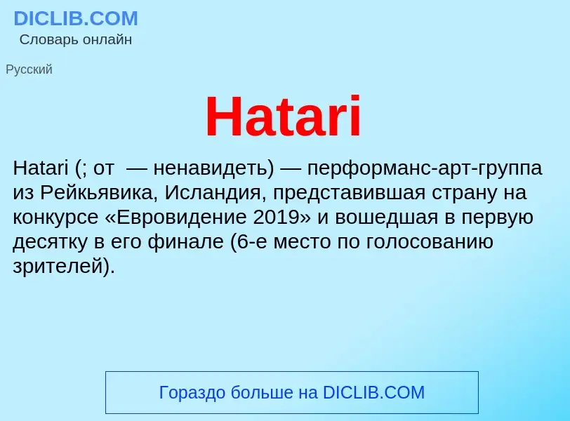 What is Hatari - meaning and definition