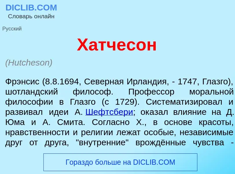 What is Х<font color="red">а</font>тчесон - definition