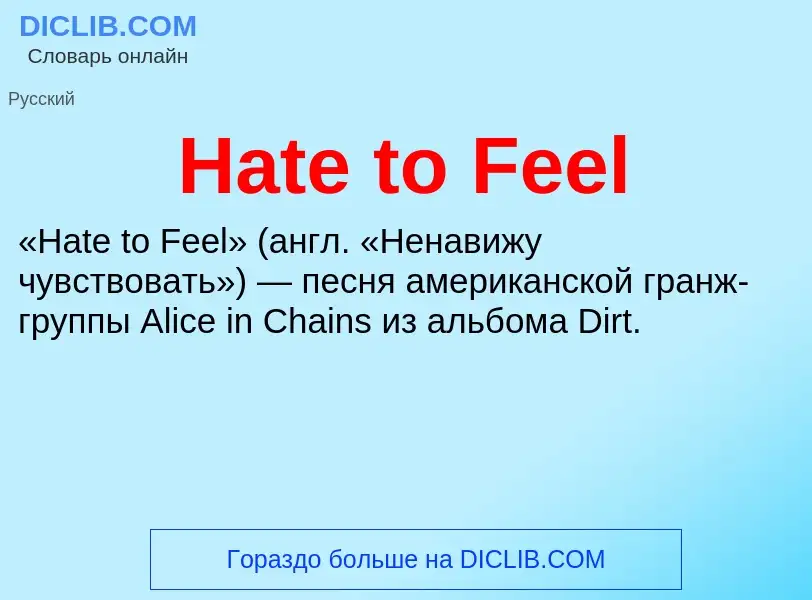 What is Hate to Feel - meaning and definition