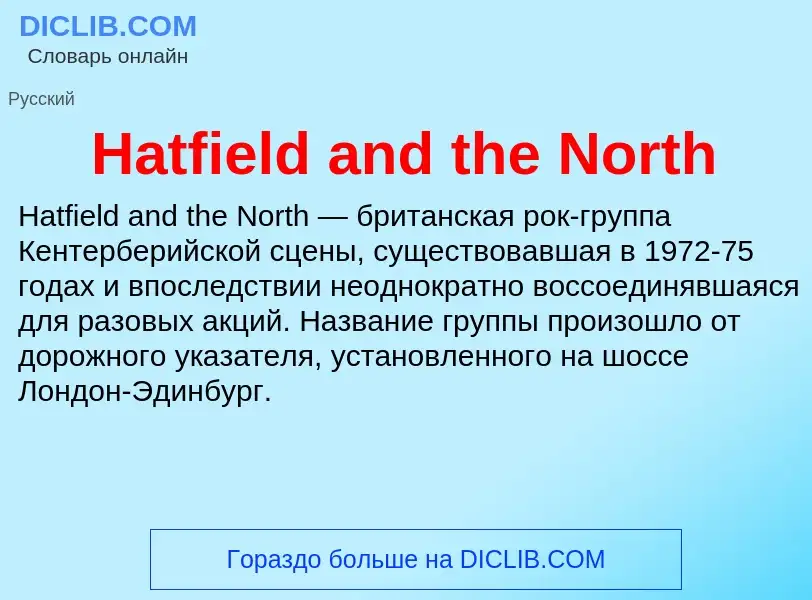 What is Hatfield and the North - meaning and definition