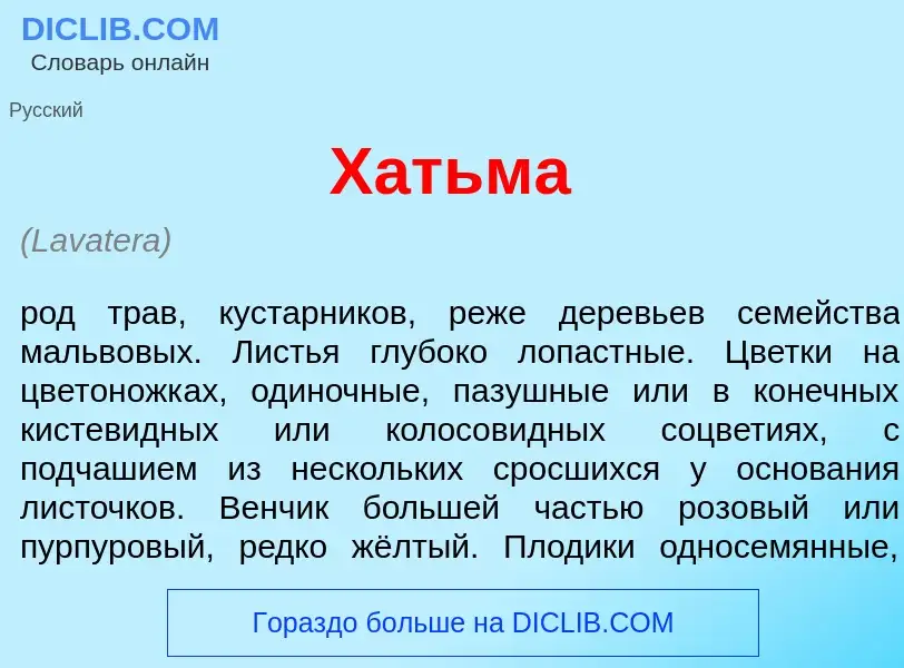 O que é Хатьм<font color="red">а</font> - definição, significado, conceito