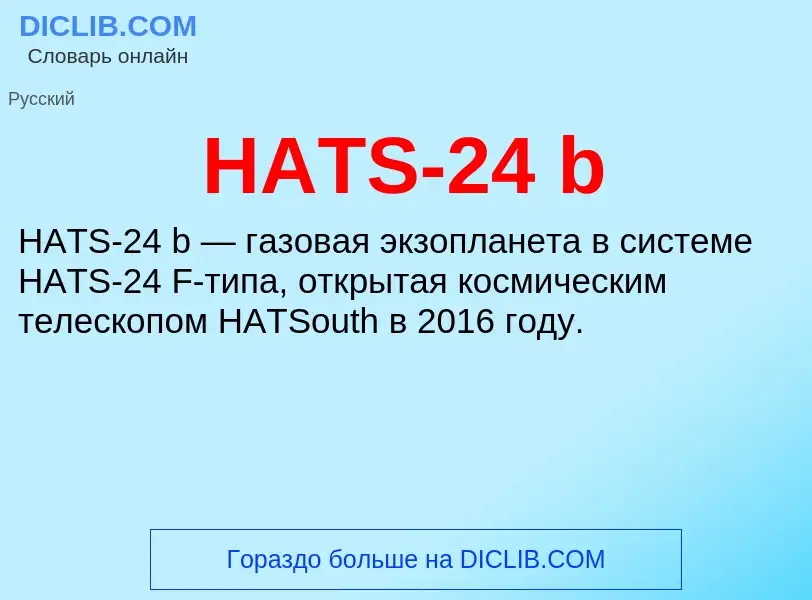 Что такое HATS-24 b - определение