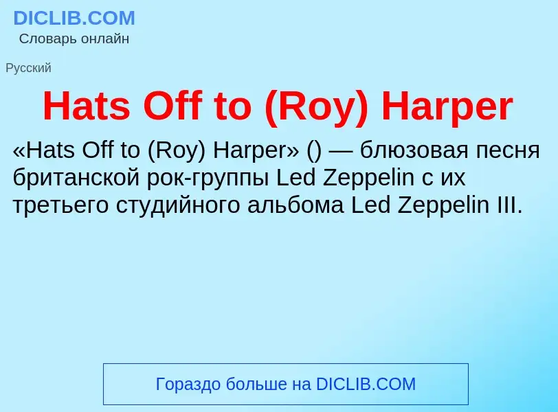 What is Hats Off to (Roy) Harper - meaning and definition