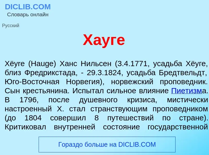 What is Х<font color="red">а</font>уге - definition