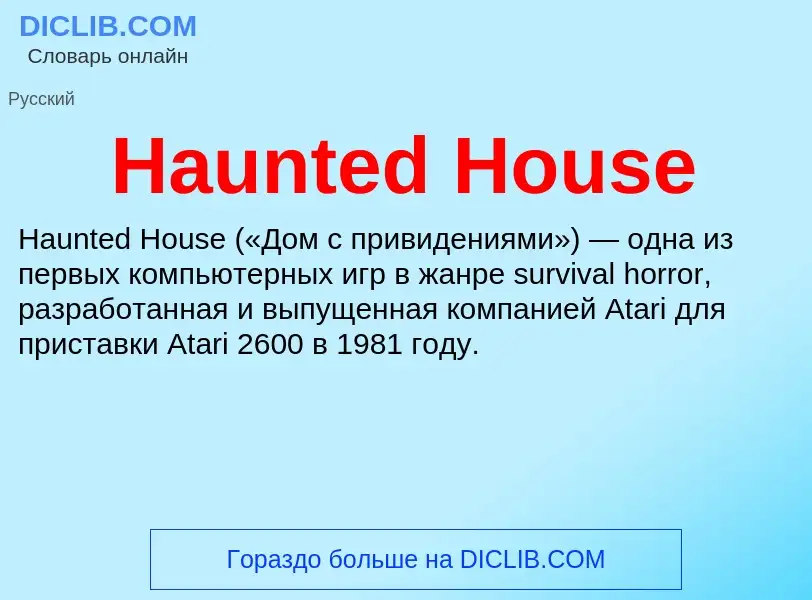 What is Haunted House - meaning and definition