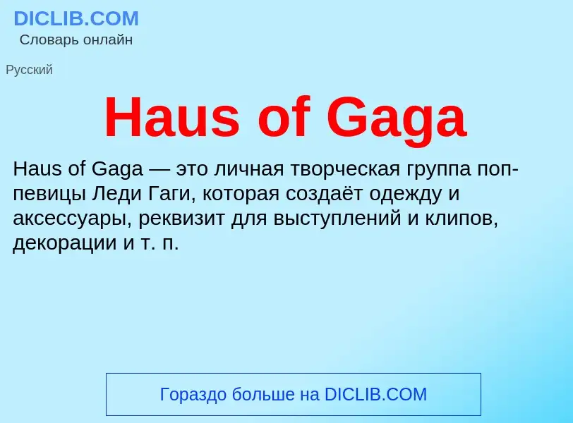 What is Haus of Gaga - meaning and definition