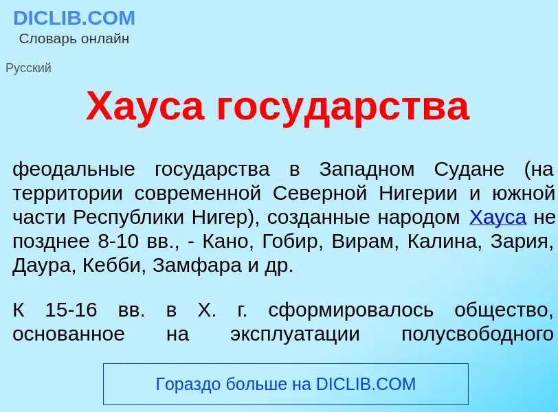 Che cos'è Х<font color="red">а</font>уса госуд<font color="red">а</font>рства - definizione