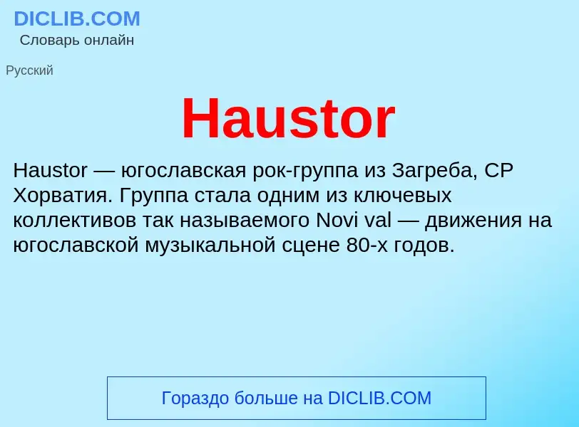 What is Haustor - meaning and definition