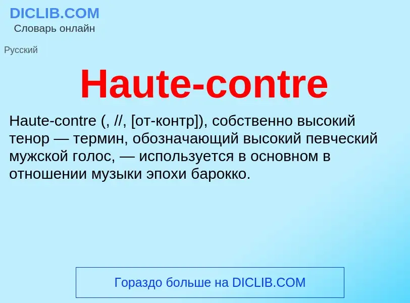 What is Haute-contre - meaning and definition