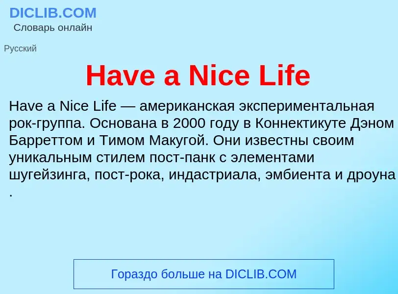 What is Have a Nice Life - meaning and definition