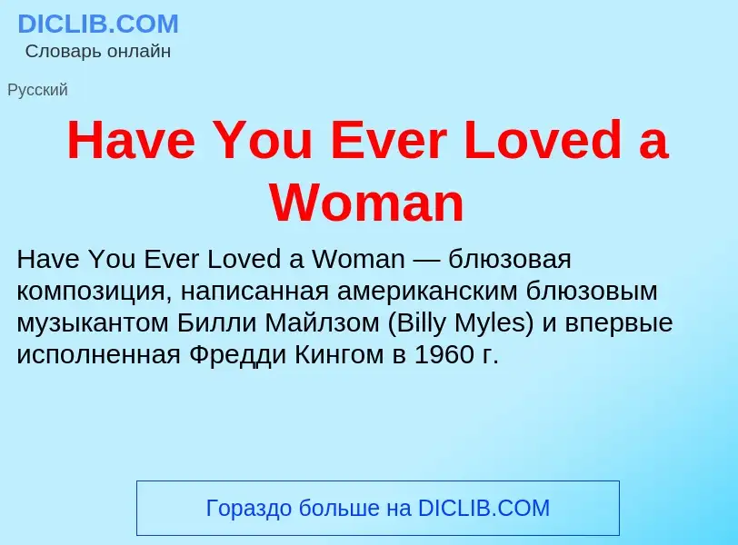 What is Have You Ever Loved a Woman - meaning and definition