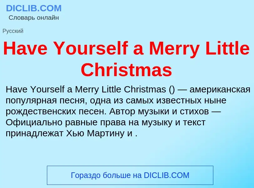 Che cos'è Have Yourself a Merry Little Christmas - definizione