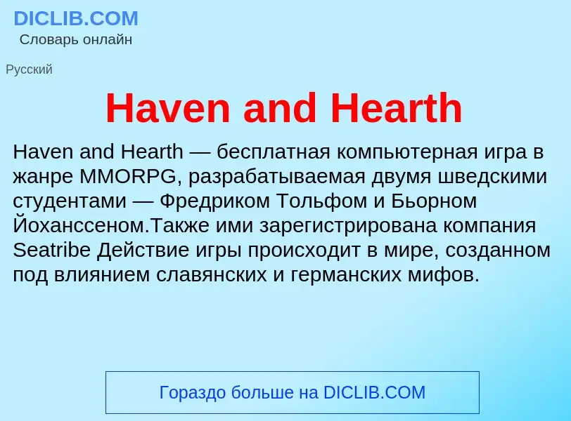 What is Haven and Hearth - meaning and definition