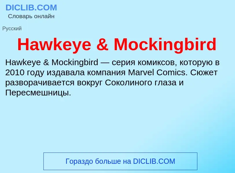 What is Hawkeye & Mockingbird - meaning and definition