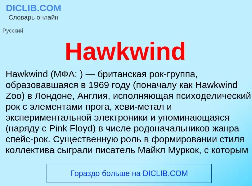 What is Hawkwind - meaning and definition