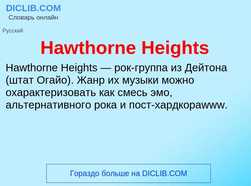 What is Hawthorne Heights - meaning and definition