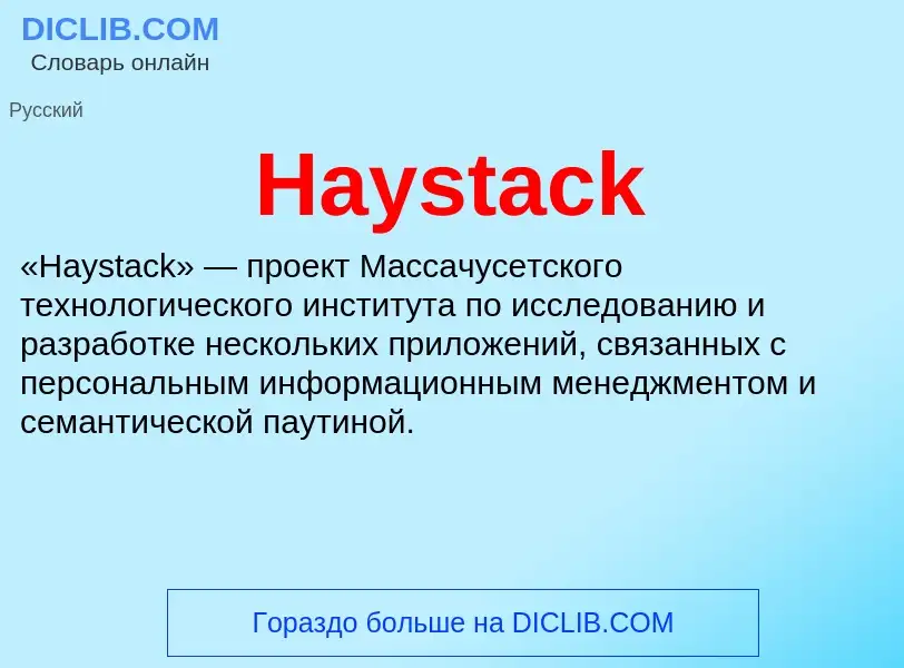 What is Haystack - meaning and definition