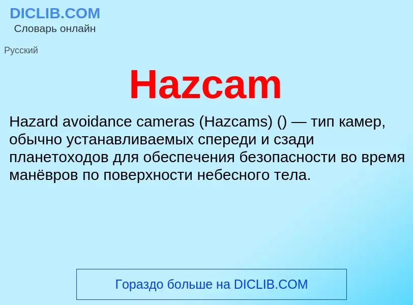 What is Hazcam - meaning and definition