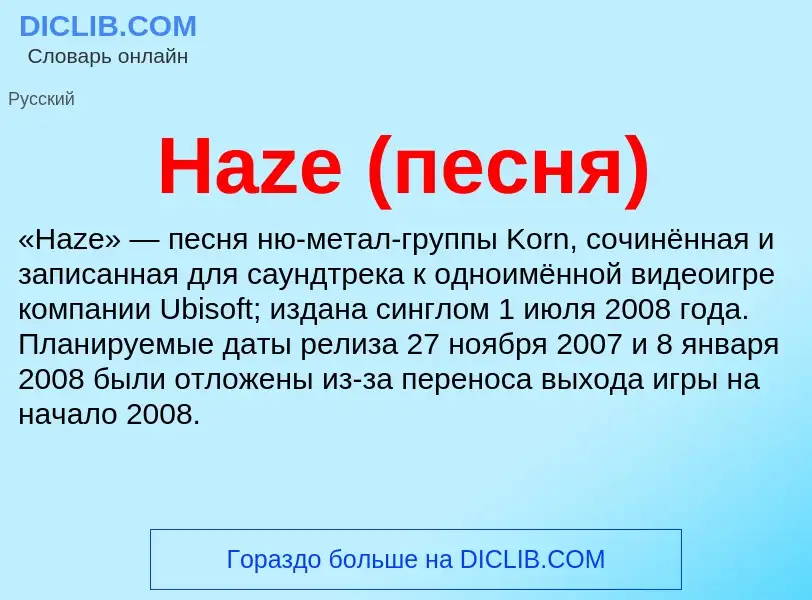 What is Haze (песня) - meaning and definition