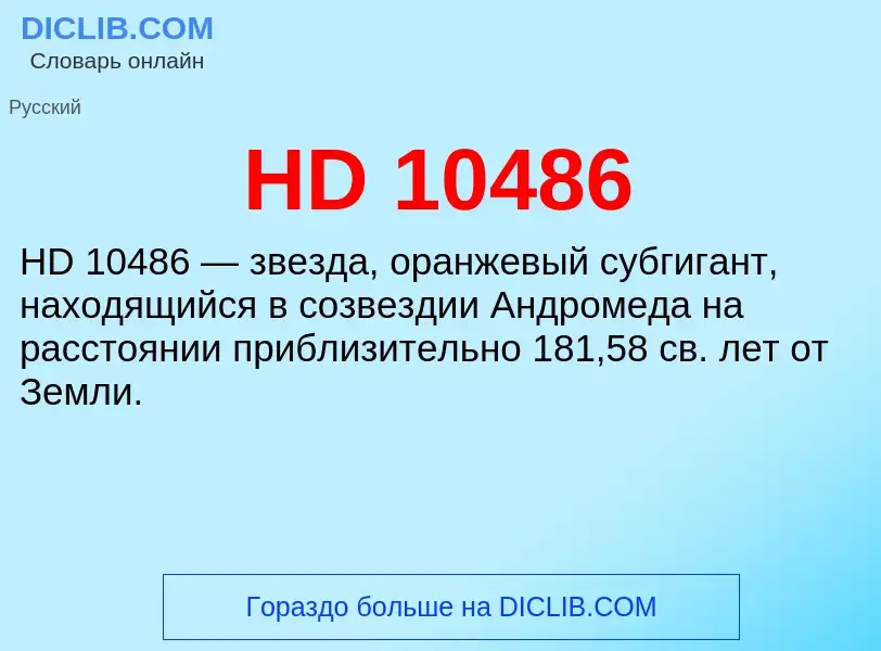 ¿Qué es HD 10486? - significado y definición