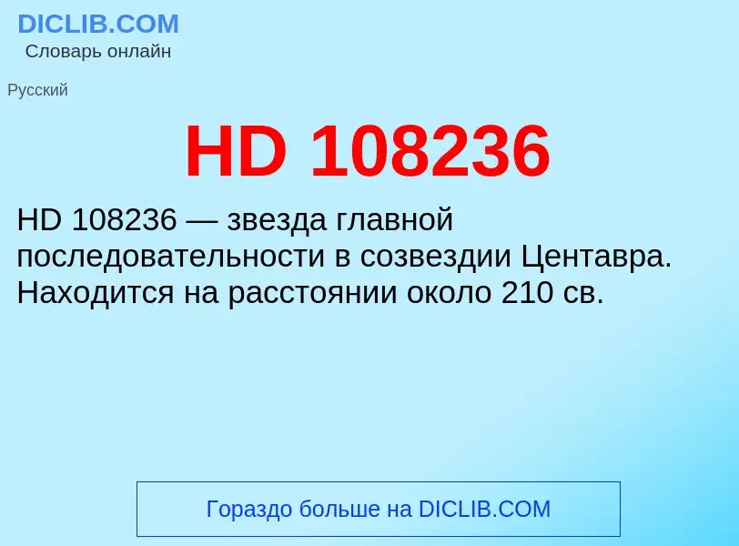 What is HD 108236 - definition