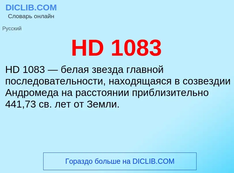 What is HD 1083 - definition