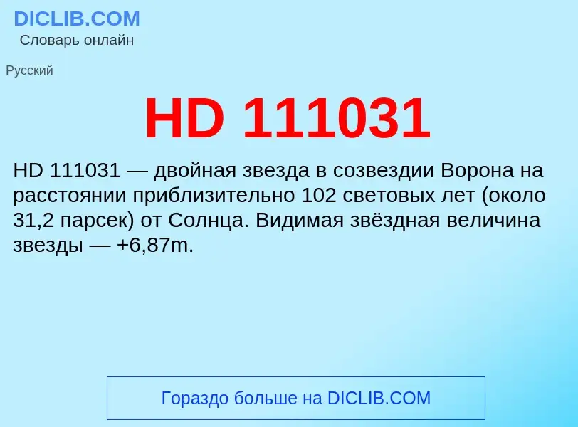 What is HD 111031 - definition