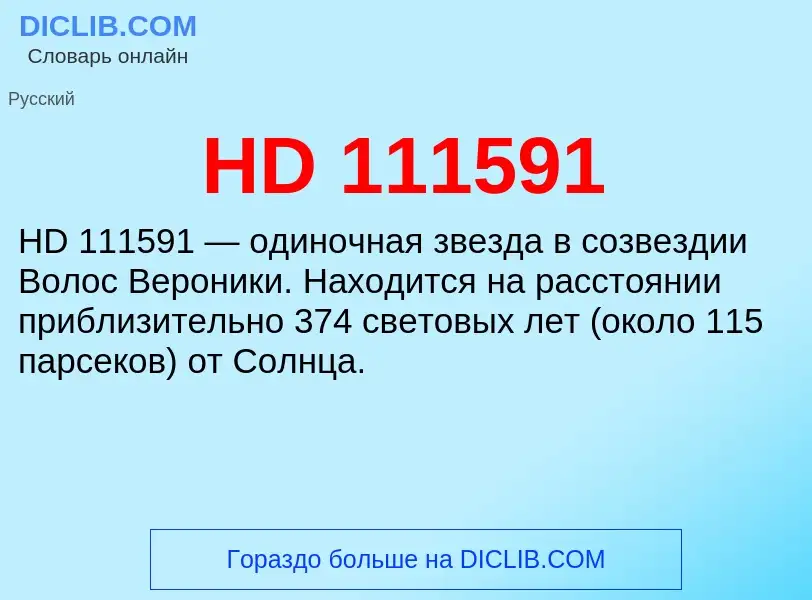 What is HD 111591 - definition