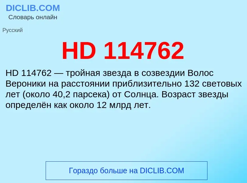 ¿Qué es HD 114762? - significado y definición