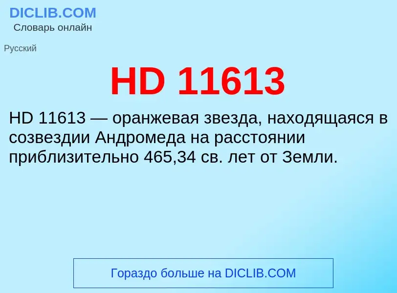 What is HD 11613 - definition