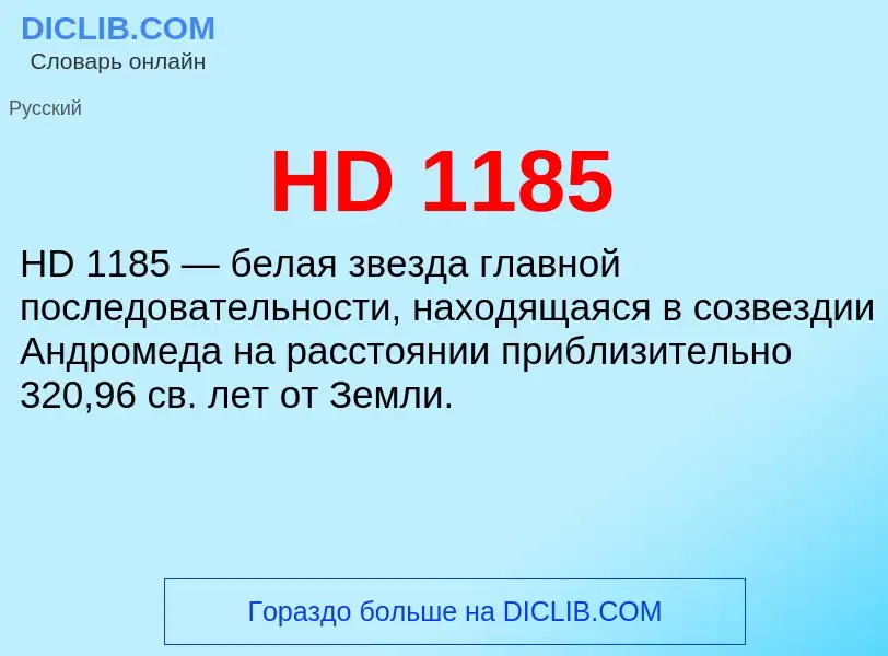 What is HD 1185 - definition