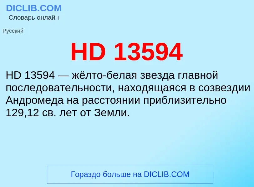 What is HD 13594 - definition