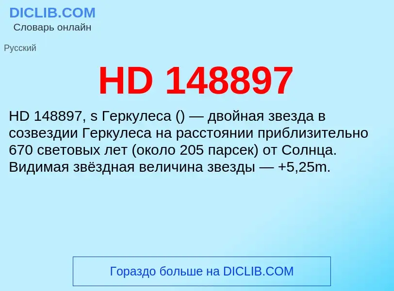 What is HD 148897 - definition