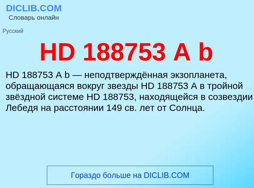 What is HD 188753 A b - definition