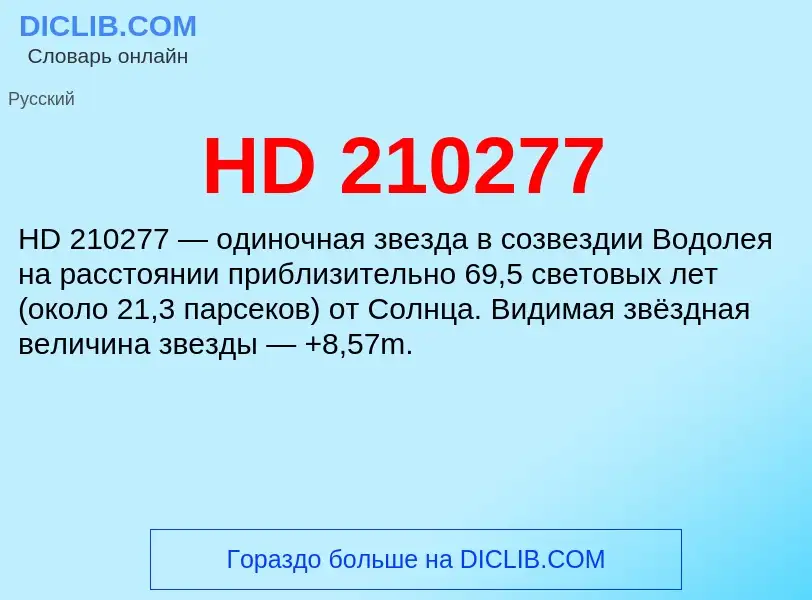 Wat is HD 210277 - definition