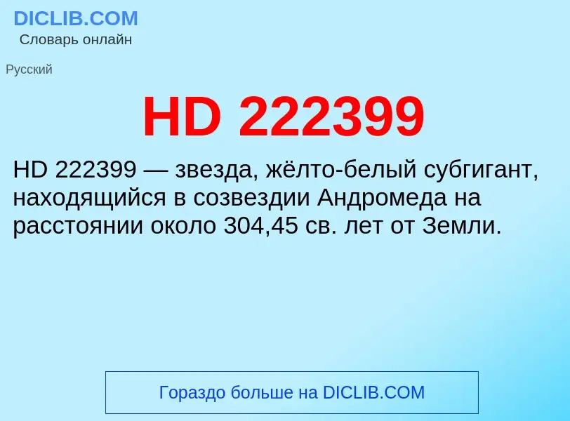 Was ist HD 222399 - Definition