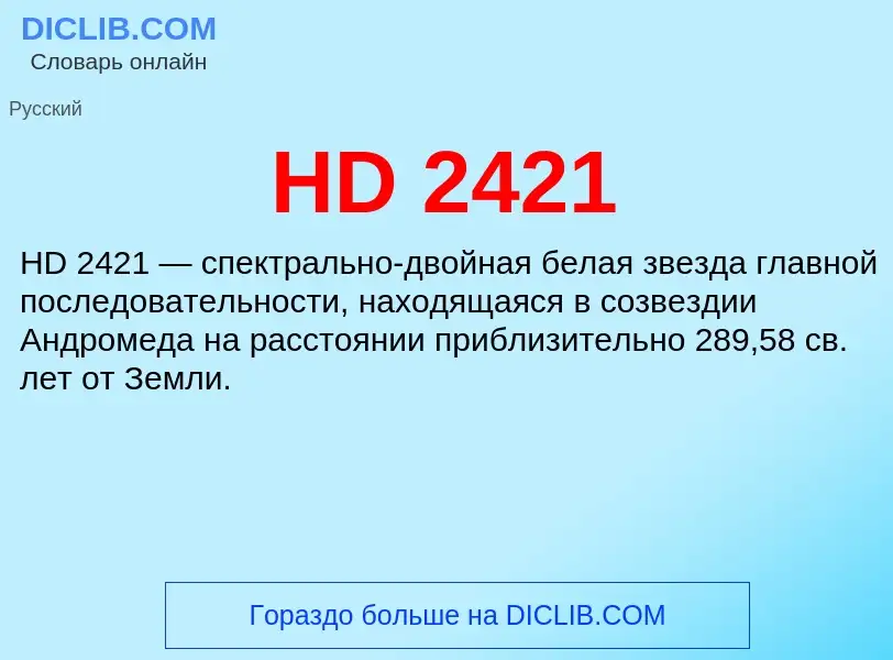 Wat is HD 2421 - definition