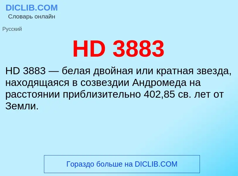 Wat is HD 3883 - definition